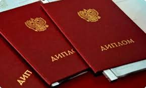 Купить диплом РГУИТП с быстрой доставкой -481675967